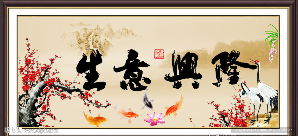 生意兴隆