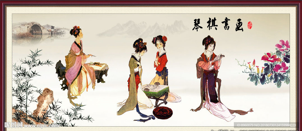 琴棋书画
