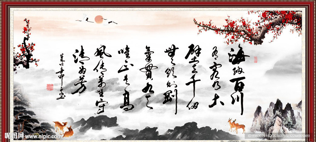 海纳百川