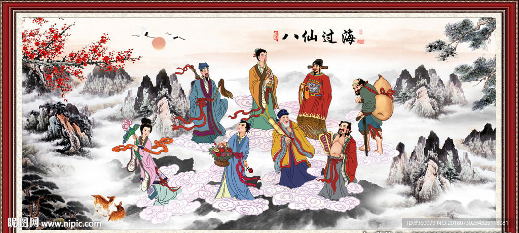 国画八仙