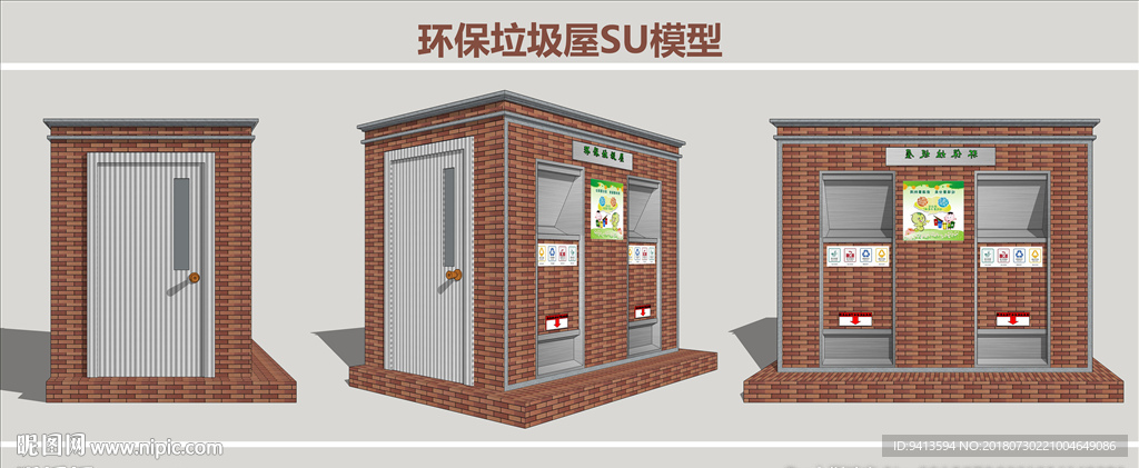 环保垃圾屋