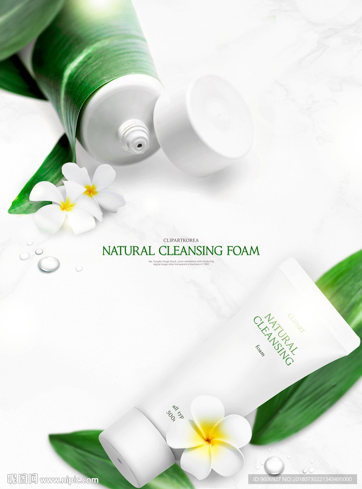 美容护肤化品洗面奶产品海报设计