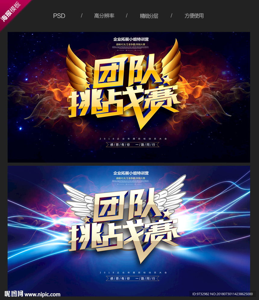 团队挑战赛