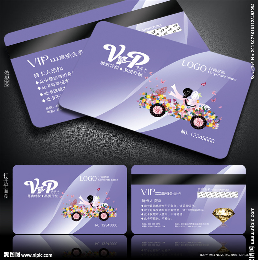 汽车VIP卡