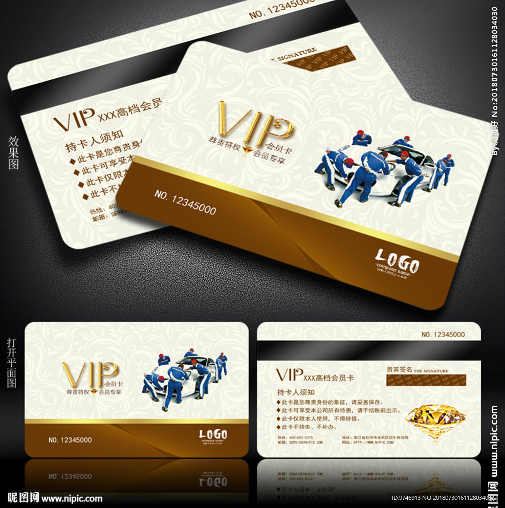 汽车VIP卡