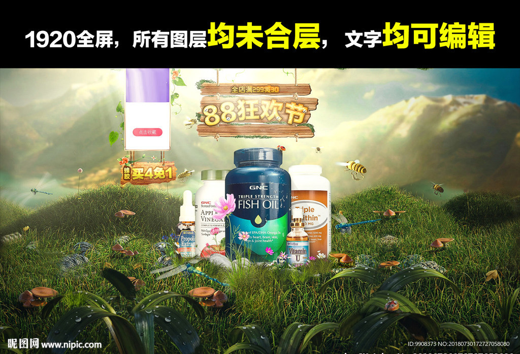 保健品合成海报