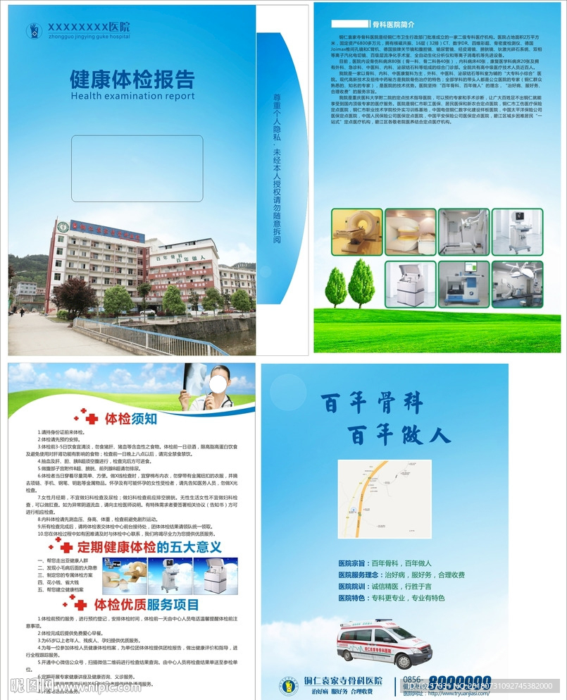 医院体检报告