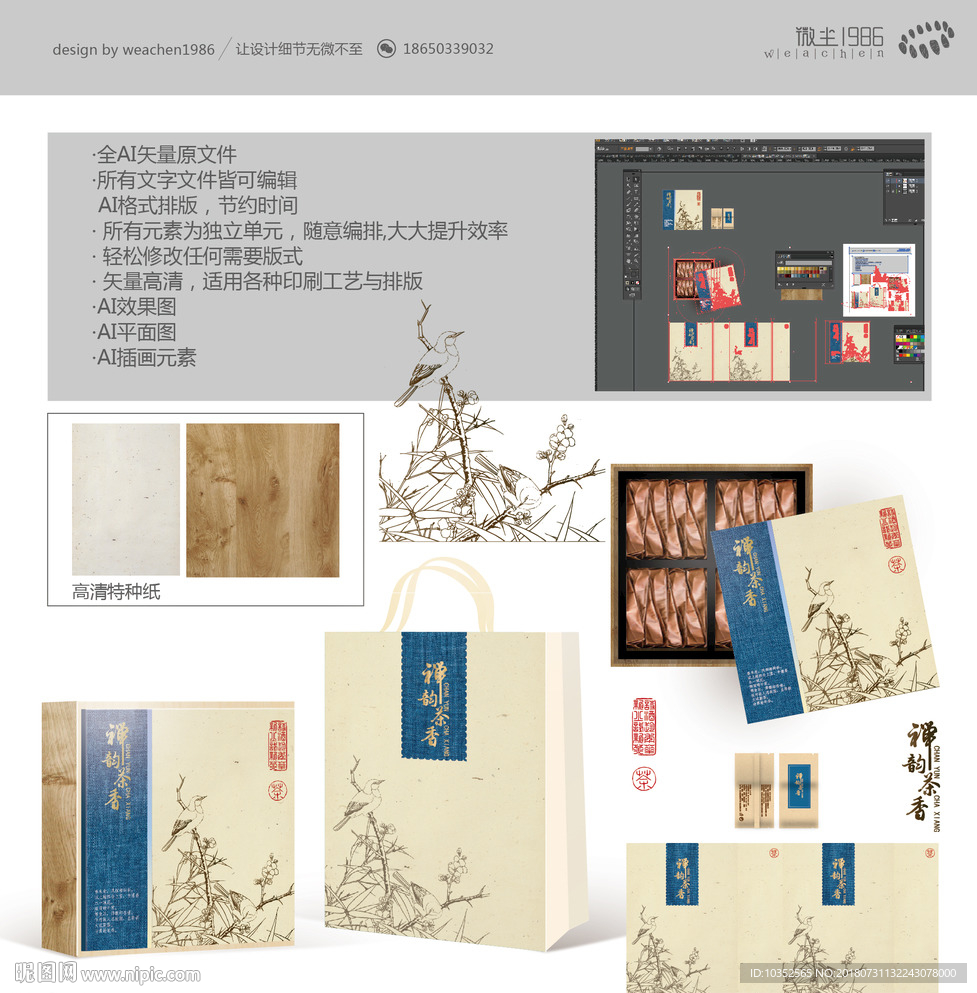 茶叶包装