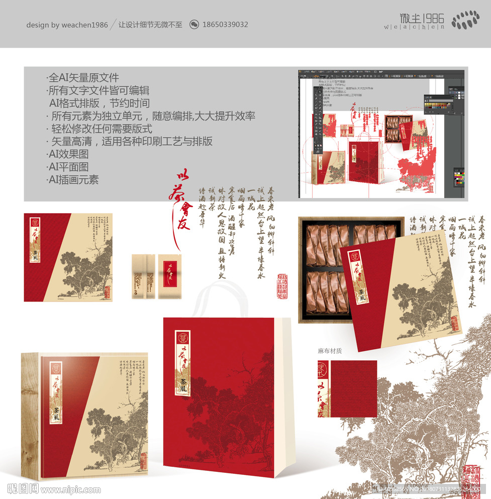 茶叶包装