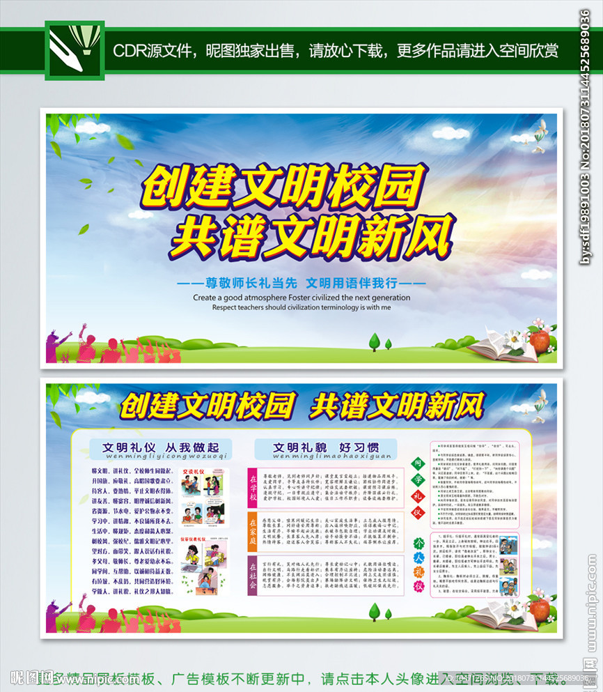 创建文明校园