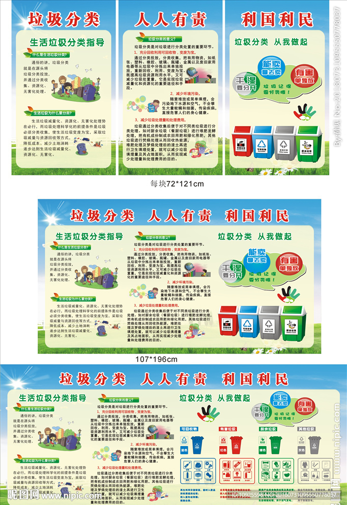 垃圾分类