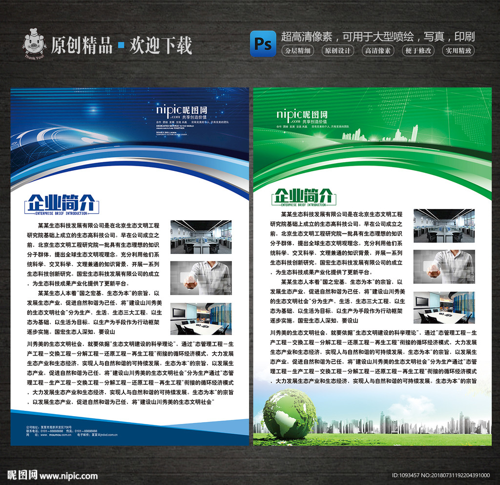 企业简介企业展板