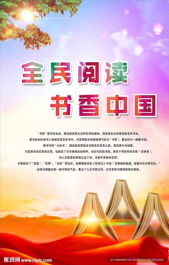 书香文化