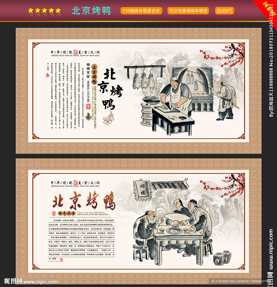 北京烤鸭