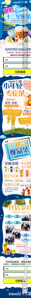 饮品加盟