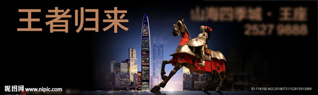 王者归来——骑士