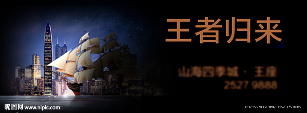 王者归来——远航