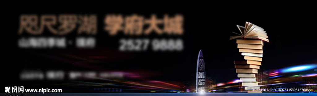 咫尺罗湖——教育