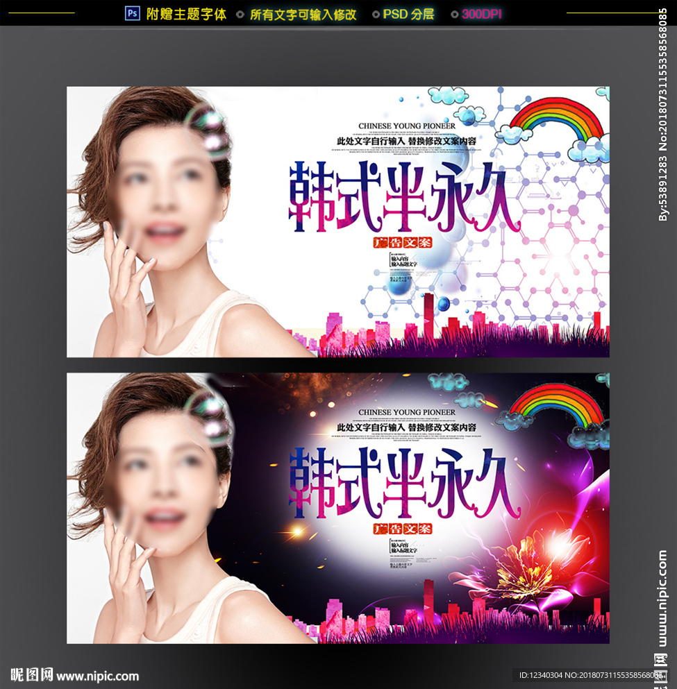 韩式半永久