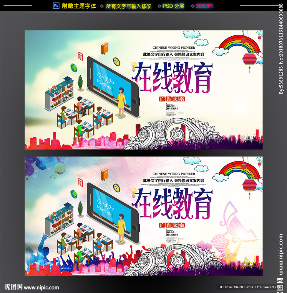 在线教育