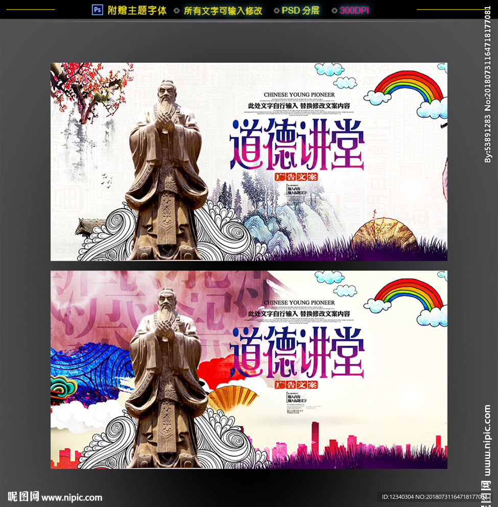 道德讲堂