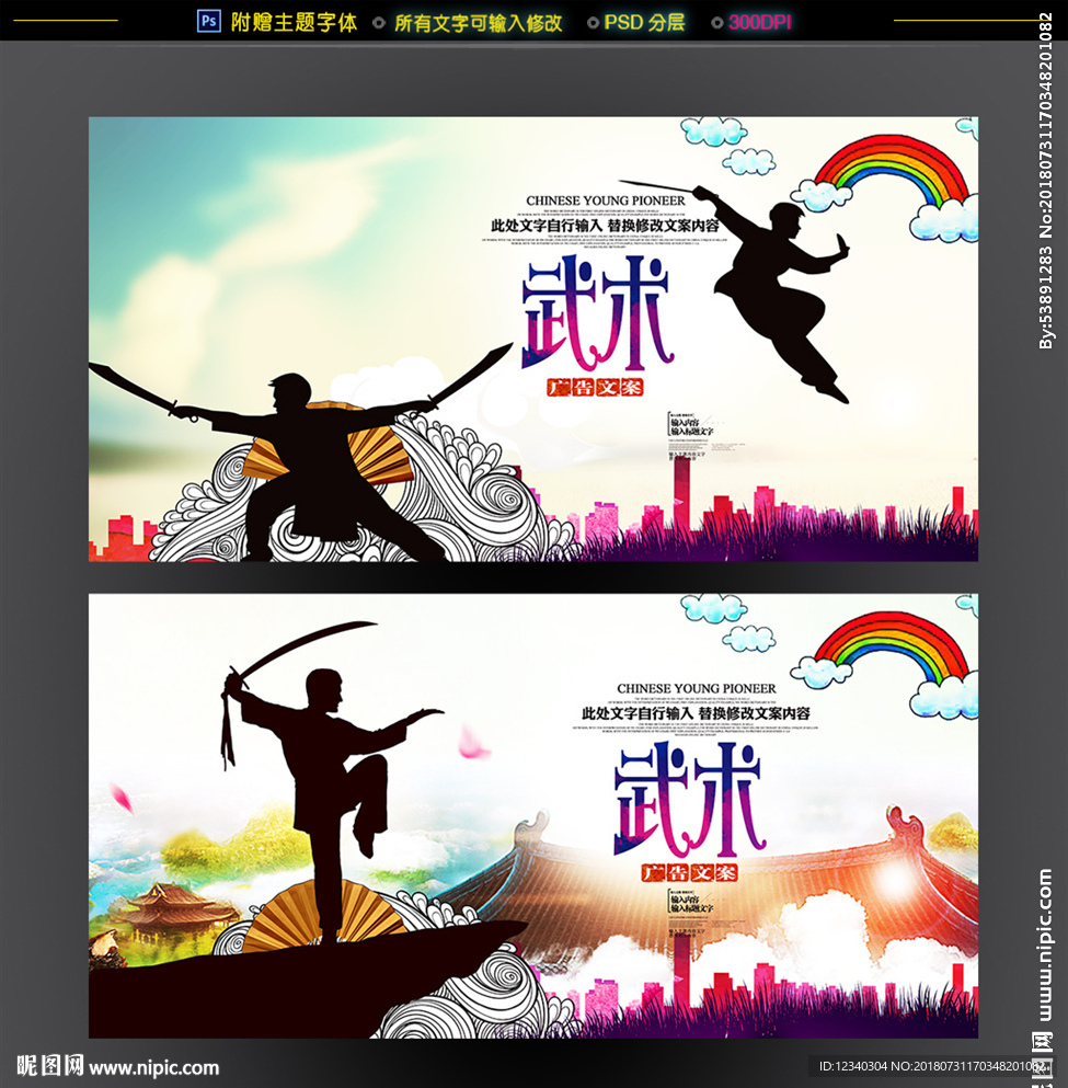 武术