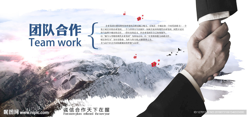 企业文化之团队合作