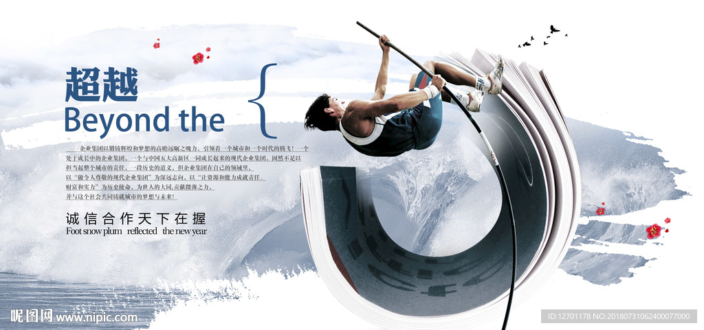 企业文化之超越精神