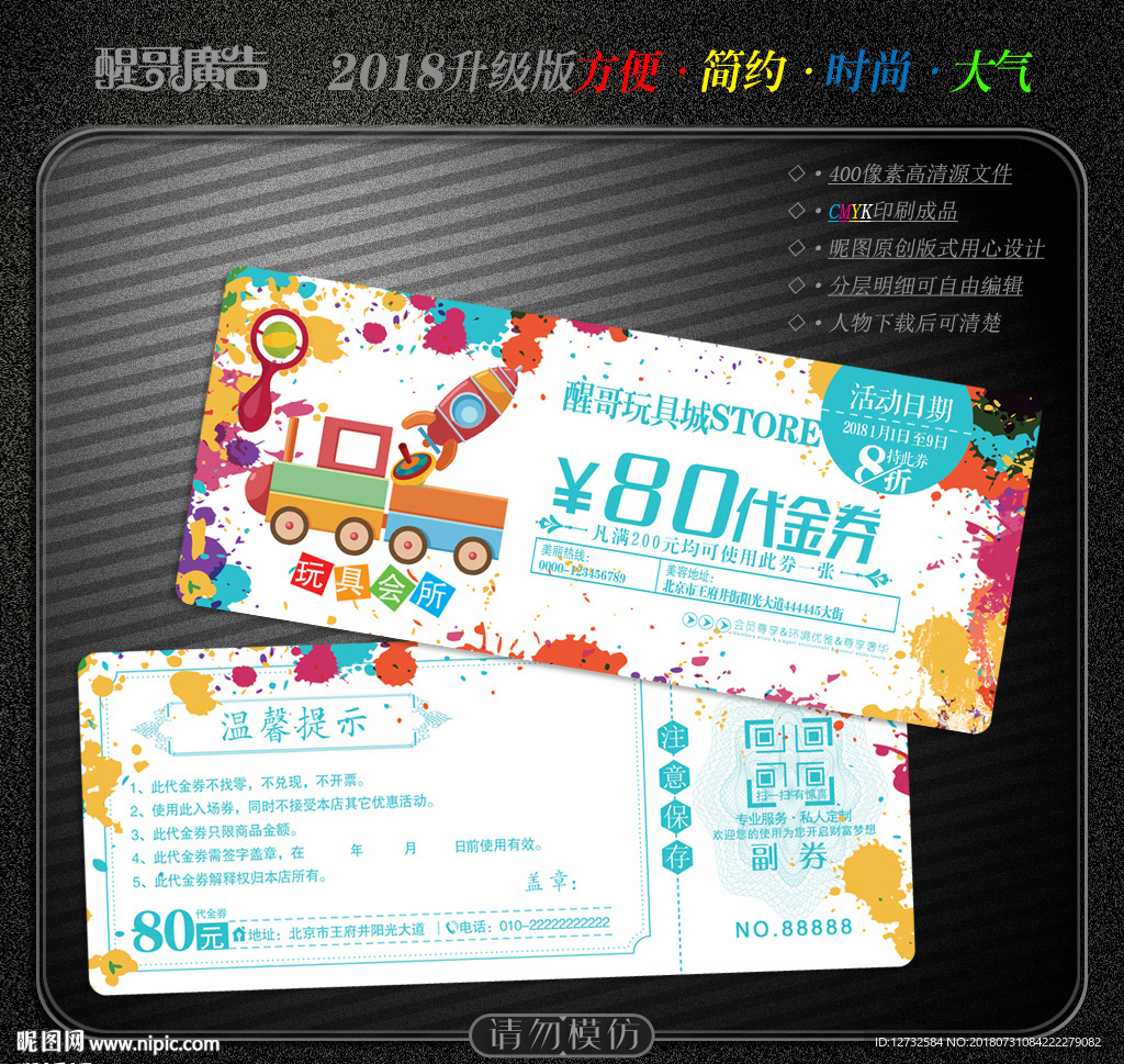 玩具代金券