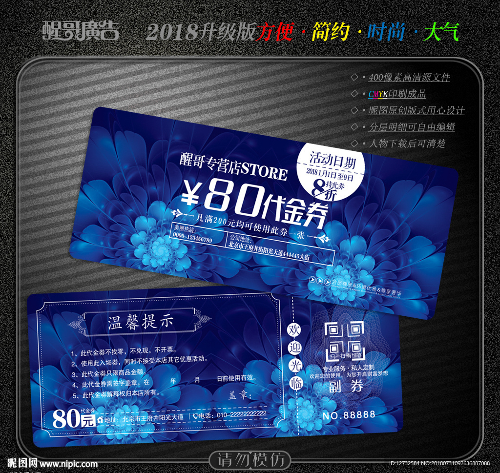 优惠券