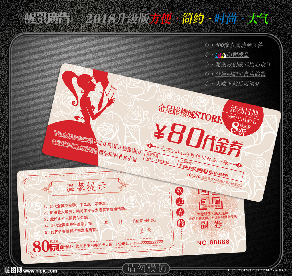 影楼代金券