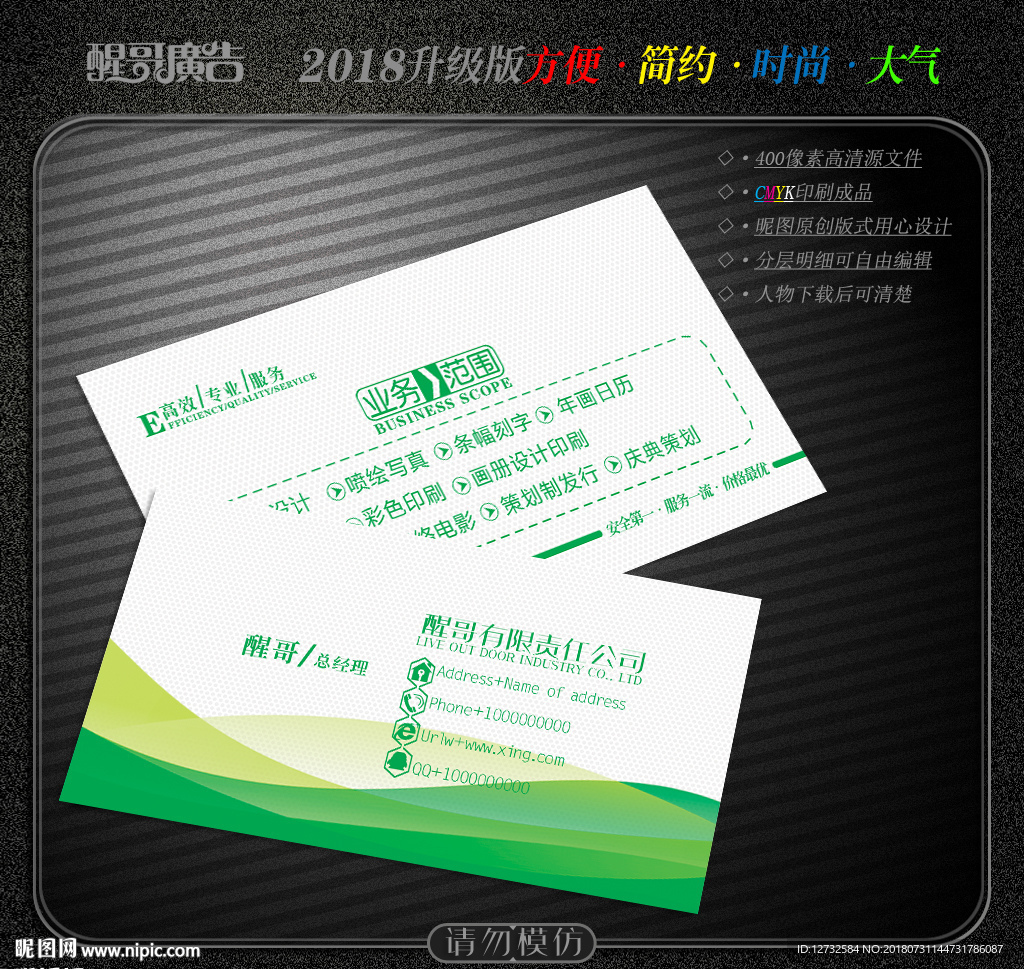 绿色名片