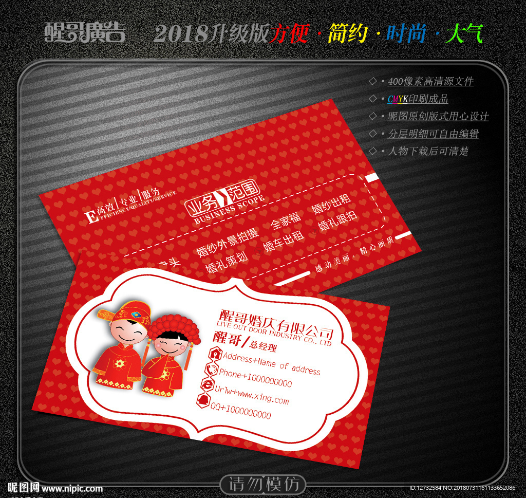 婚庆名片