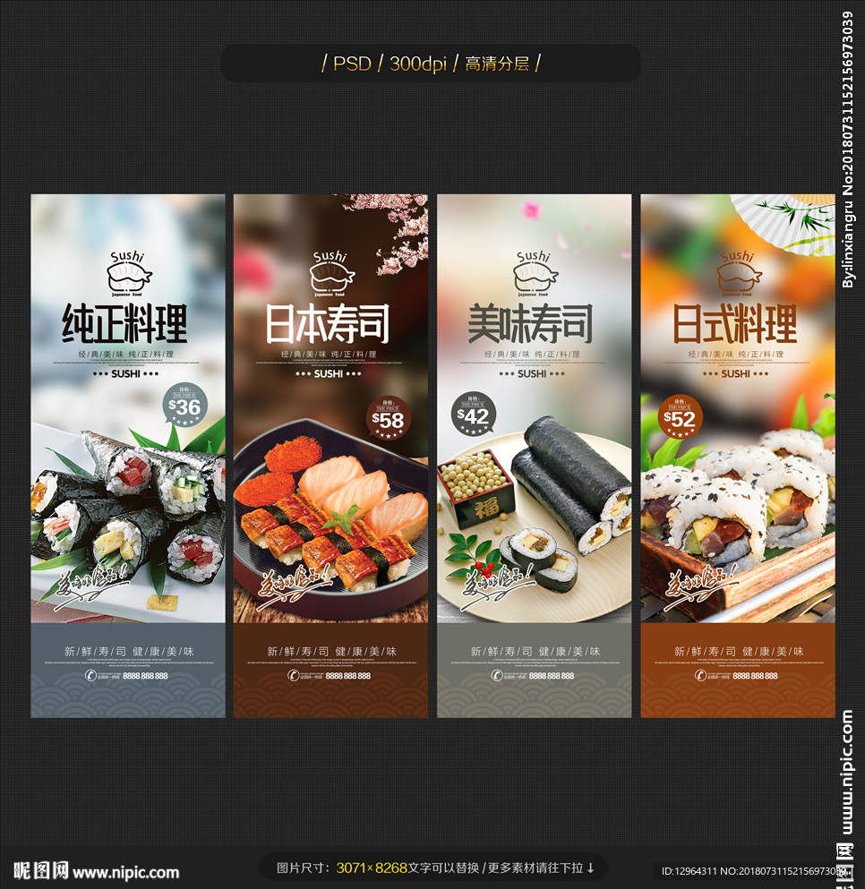 寿司