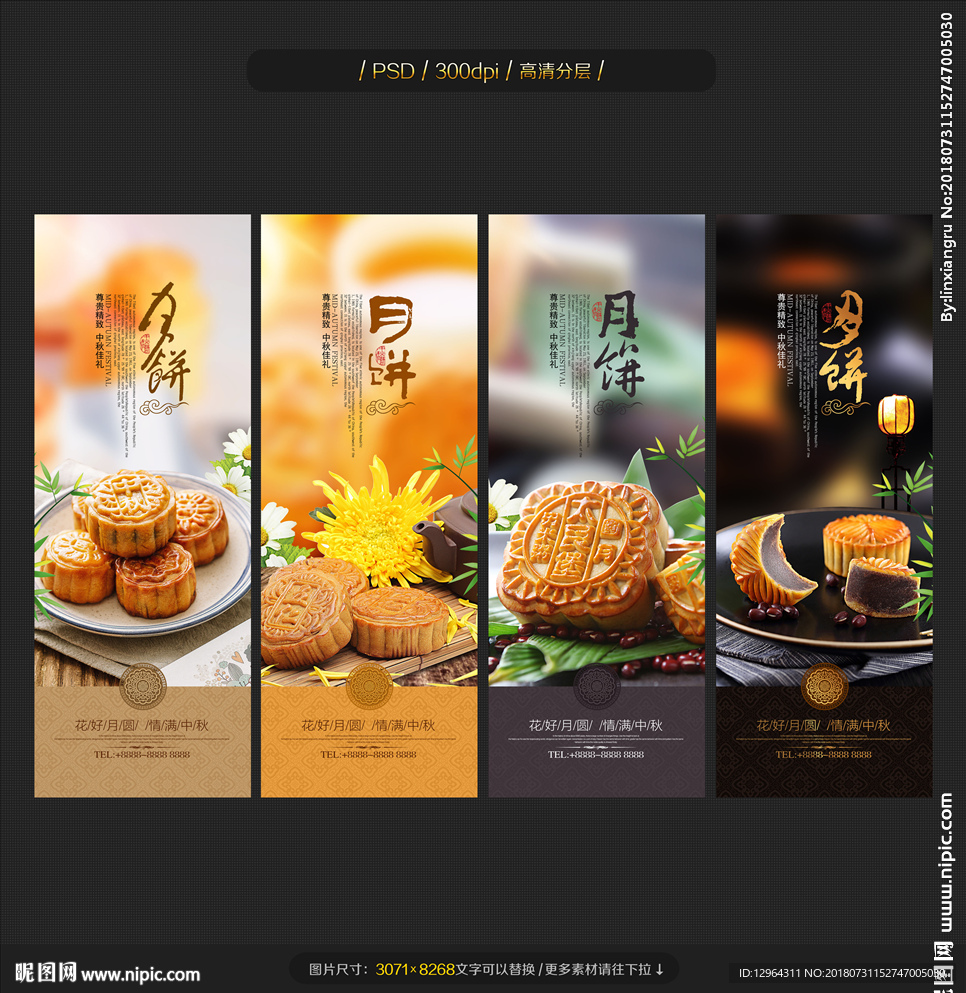 月饼