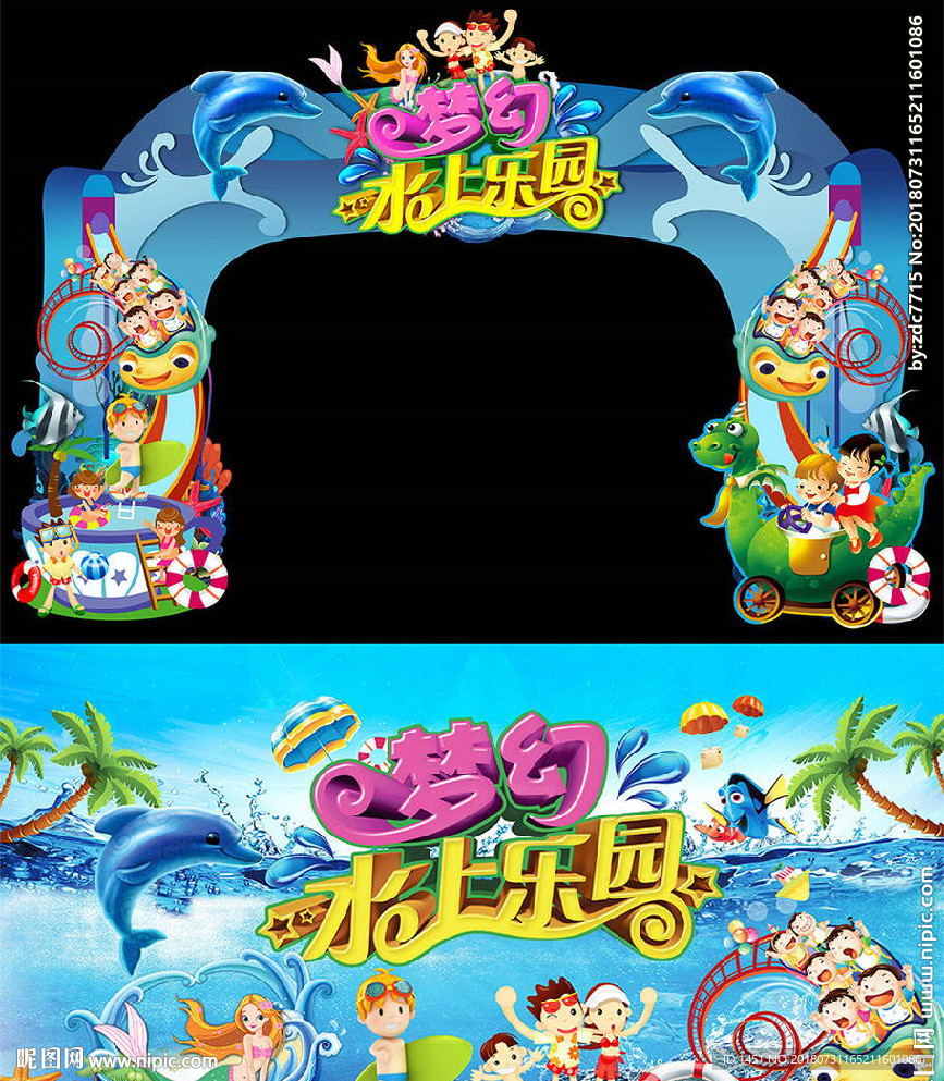 水上乐园门头