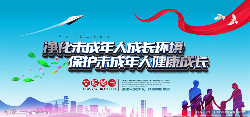 保护未成年人
