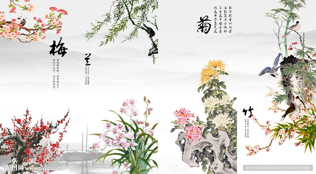 梅兰竹菊