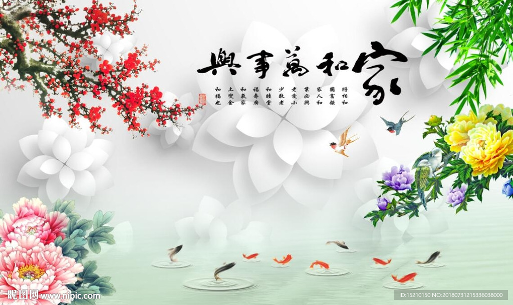 家和万事兴九鱼图