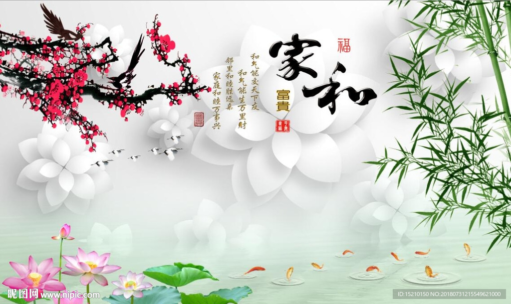 家和富贵九鱼图