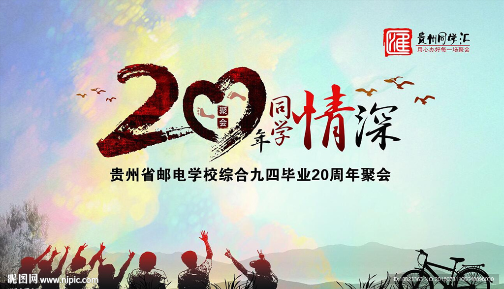 同学会