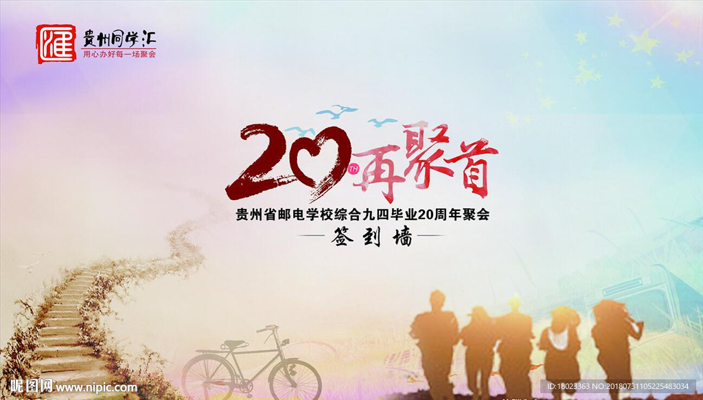 同学会