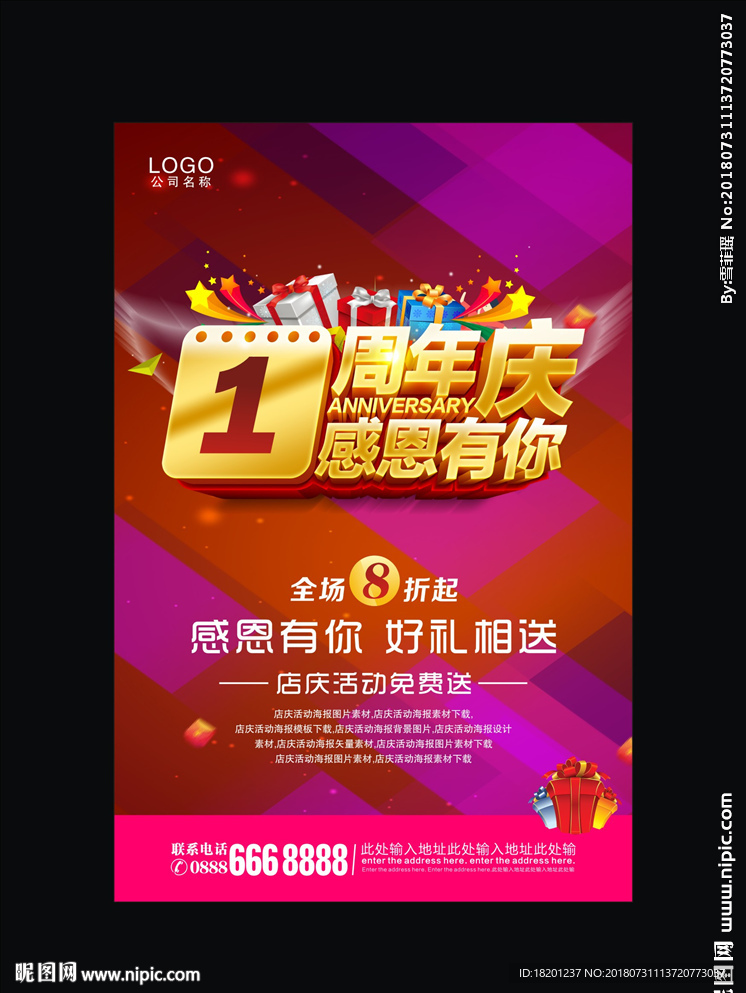 周年庆典