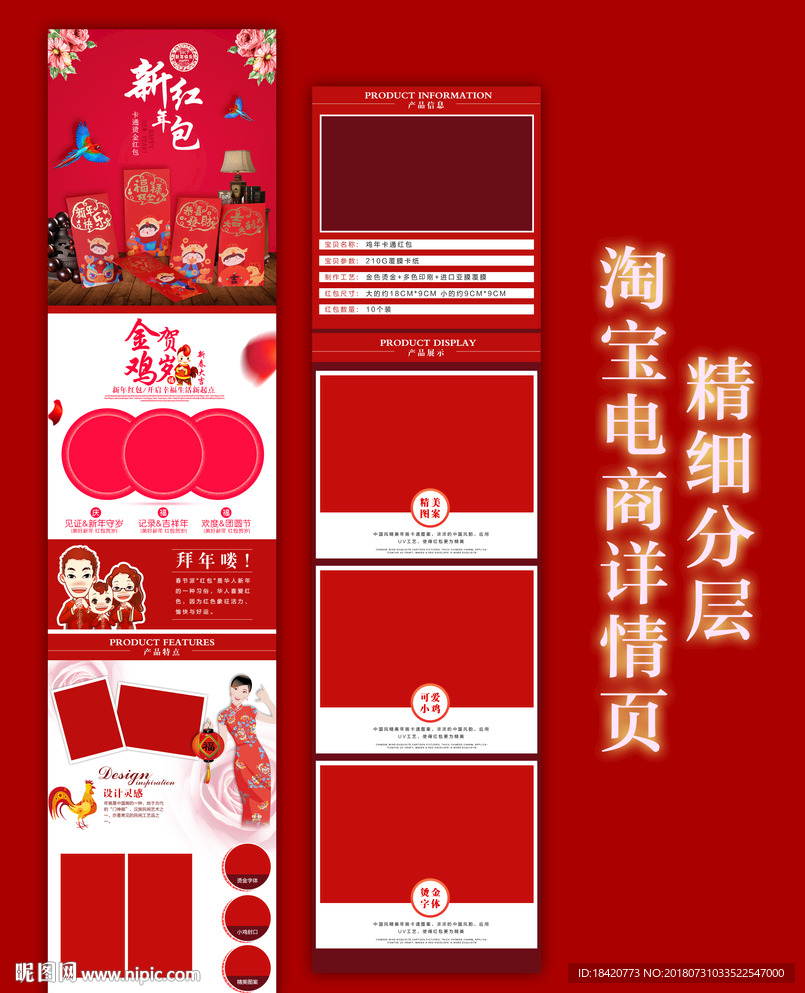 淘宝电商详情页