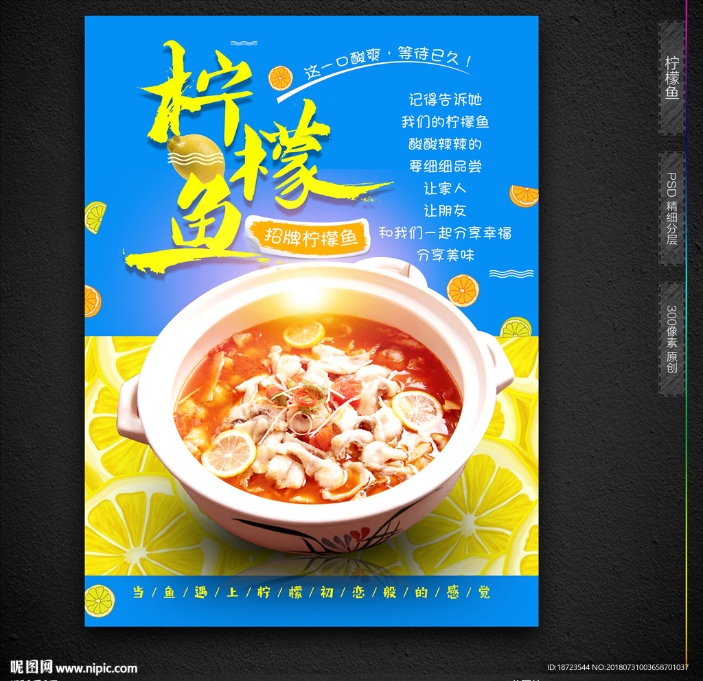 柠檬鱼