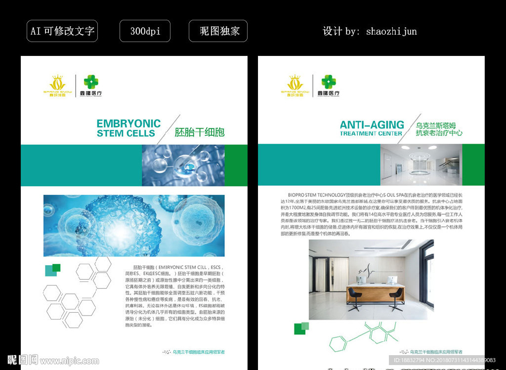 绿色生物科技细胞研究简介海报