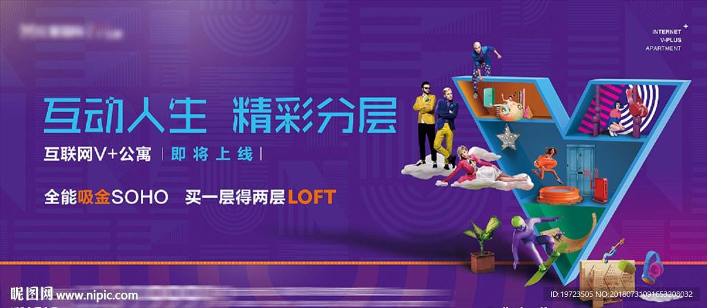 互联网公寓房地产广告图片