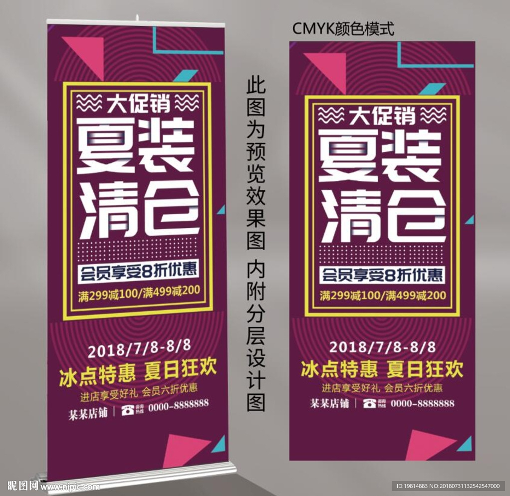 夏装清仓