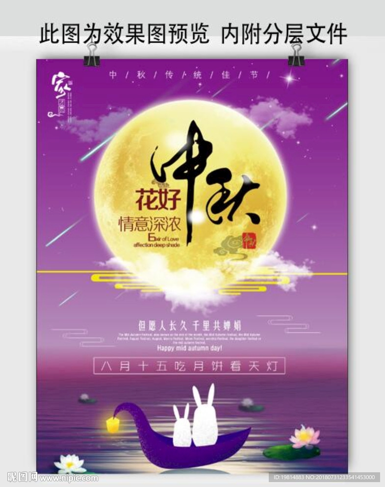 中秋节