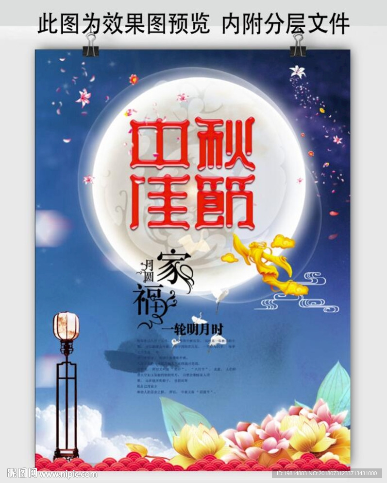 中秋节
